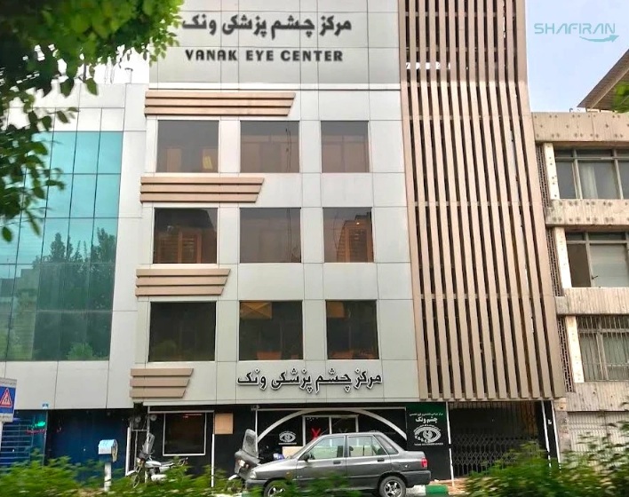 عيادة ونك لطب العيون